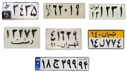 تاریخچه پلاک خودرو در ایران