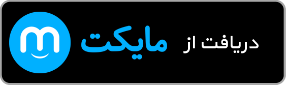 دریافت از مایکت
