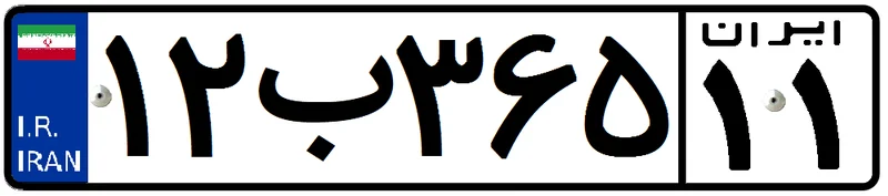 پلاک خودرو شخصی