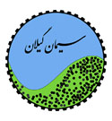 شرکت سیمان گیلان سبز